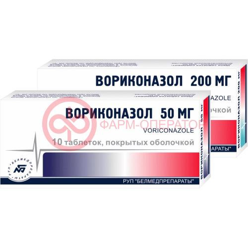 Вориконазол таблетки покрытые пленочной оболочкой 200мг №10 Вориконазол таблетки покрытые пленочной оболочкой 200мг №10