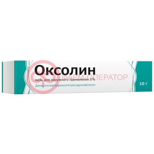 Оксолин мазь для наружного применения 3% 10г Оксолин мазь для наружного применения 3% 10г