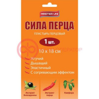 Мастер юни сила перца пластырь перцовый перфорированный 10х18см