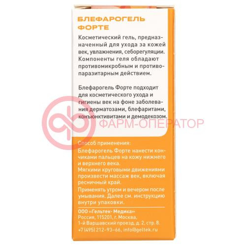 Блефарогель форте гель для век 15г Блефарогель форте гель для век 15г