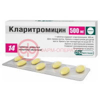 Кларитромицин таблетки покрытые пленочной оболочкой 500мг №14