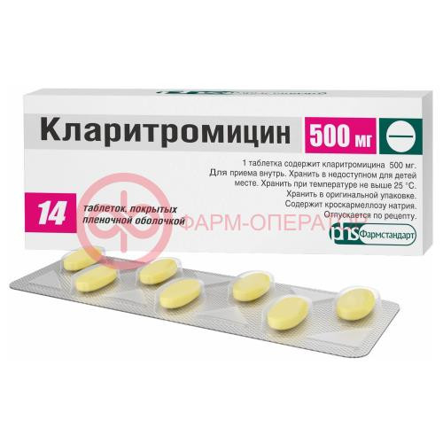 Кларитромицин таблетки покрытые пленочной оболочкой 500мг №14 Кларитромицин таблетки покрытые пленочной оболочкой 500мг №14