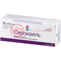 Сероквель таблетки покрытые пленочной оболочкой 25мг №60