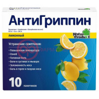 Антигриппин порошок для приготовления раствора для приема внутрь 500мг + 10мг + 200мг 5г №10 лимон