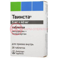 Твинста таблетки 5мг + 40мг №28