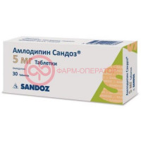 Амлодипин сандоз таблетки 5мг №30