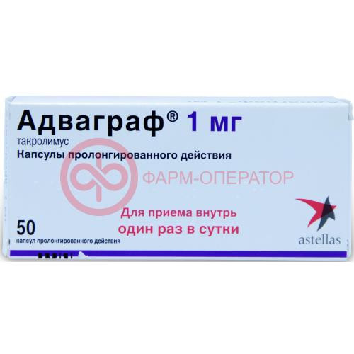 Адваграф капсулы пролонгированного действия 1мг №50 Адваграф капсулы пролонгированного действия 1мг №50