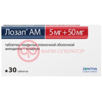 Лозап ам таблетки покрытые пленочной оболочкой 5мг + 50мг №30