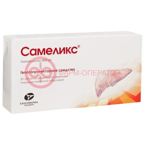 Самеликс таблетки кишечнорастворимые покрытые пленочной оболочкой 400мг №20