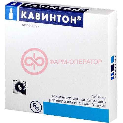 Кавинтон концентрат для приготовления раствора для инфузий 5мг/мл 5мл №10 Кавинтон концентрат для приготовления раствора для инфузий 5мг/мл 5мл №10
