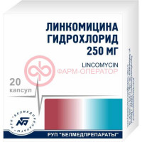 Линкомицин капсулы 250мг №20