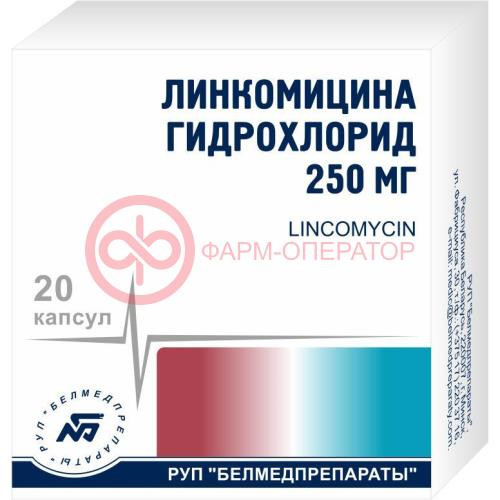 Линкомицин капсулы 250мг №20