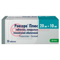 Роксера плюс таблетки покрытые пленочной оболочкой 20мг + 10мг №30