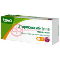 Эторикоксиб-тева таблетки покрытые пленочной оболочкой 120мг №7
