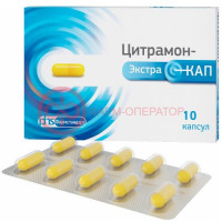 Цитрамон-экстракап капсулы 240мг + 27.45мг + 180мг №10
