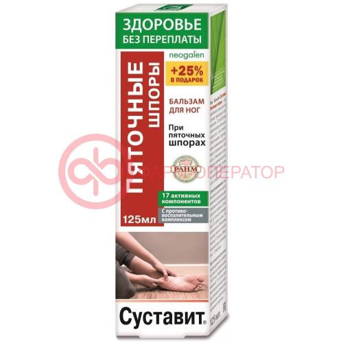 Суставит пяточные шпоры бальзам для ног 125мл п/воспалит. комплекс