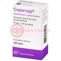 Серетид аэрозоль для ингаляций дозированный 25 мкг + 125 мкг/доза 120 доз