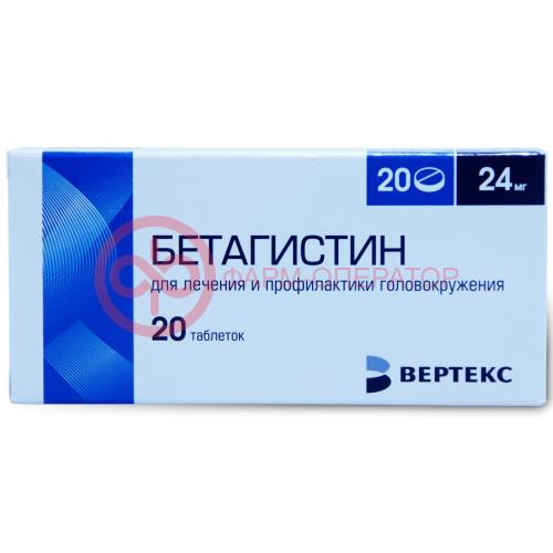 Бетагистин-вертекс таблетки 24мг №20 Бетагистин-вертекс таблетки 24мг №20