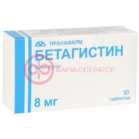 Бетагистин таблетки 8мг №30