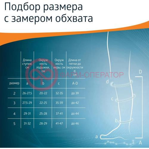 Би велл мед гольфы компрессионные плотн муж 2кл №3 /арт jw-127/ черн