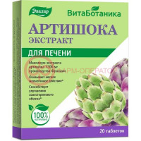 Эвалар витаботаника артишока экстракт таблетки №20