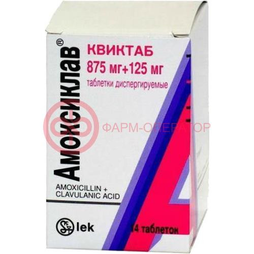Амоксиклав квиктаб таблетки диспергируемые в полости рта 875мг + 125мг №14 Амоксиклав квиктаб таблетки диспергируемые в полости рта 875мг + 125мг №14