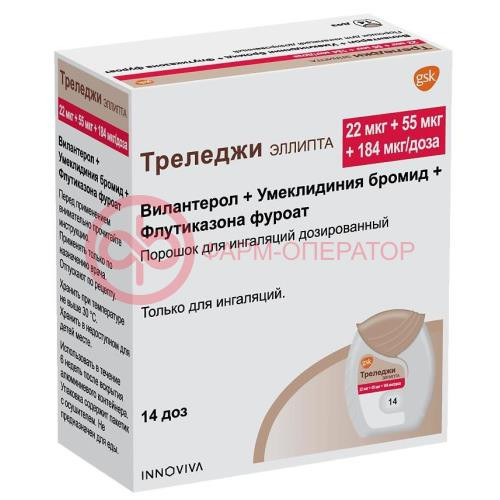 Треледжи эллипта порошок для ингаляций дозированный 22мкг + 55мкг + 184мкг/доза (14доз) Треледжи эллипта порошок для ингаляций дозированный 22мкг + 55мкг + 184мкг/доза (14доз)