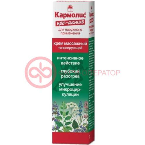 Кармолис про-актив крем 80мл/72г массаж тониз