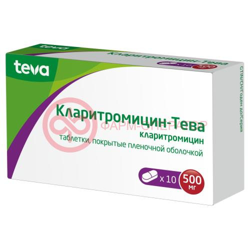 Кларитромицин-тева таблетки покрытые пленочной оболочкой 500мг №10