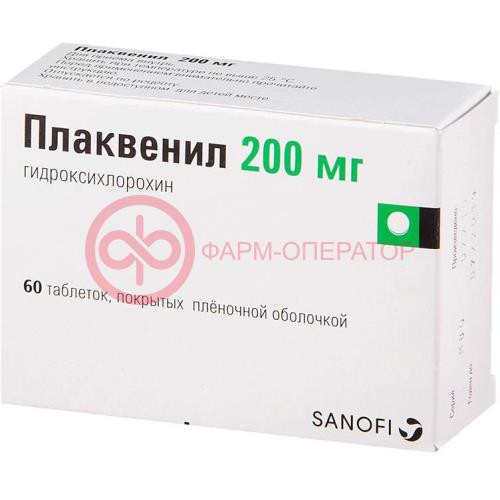 Плаквенил таблетки покрытые пленочной оболочкой 200мг №60