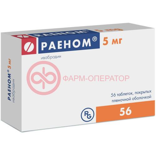 Раеном таблетки покрытые пленочной оболочкой 5мг №56 Раеном таблетки покрытые пленочной оболочкой 5мг №56