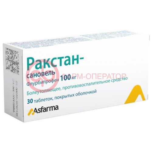 Ракстан-сановель таблетки покрытые оболочкой 100мг №30 Ракстан-сановель таблетки покрытые оболочкой 100мг №30