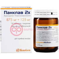 Панклав 2x таблетки покрытые пленочной оболочкой 875мг + 125мг №14