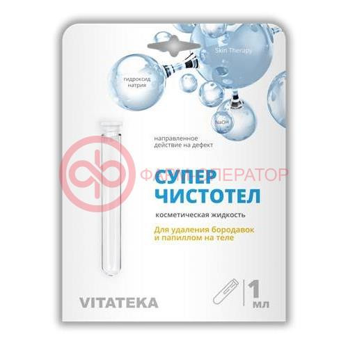 Витатека жидкость косметическая 1мл суперчистотел