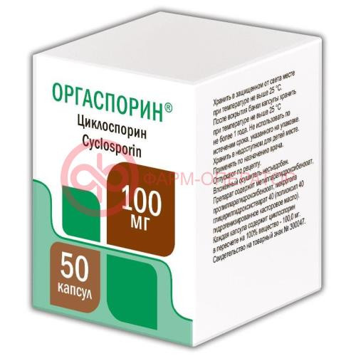Оргаспорин капсулы 100мг №50
