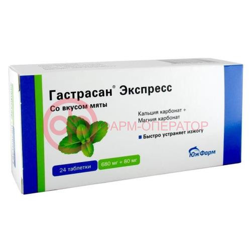 Гастрасан экспресс таблетки жевательные 680мг + 80мг №24 со вкусом мяты