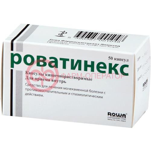 Роватинекс капсулы кишечнорастворимые №50 Роватинекс капсулы кишечнорастворимые №50