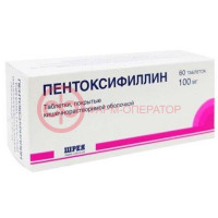 Пентоксифиллин таблетки кишечнорастворимые покрытые пленочной оболочкой 100мг №60