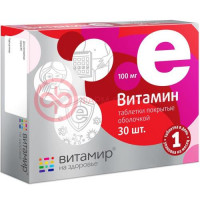 Витамир витамин е таблетки покрытые оболочкой №30