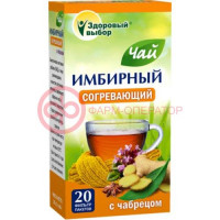 Здоровый выбор имбирный чайный напиток 2г №20 согревающий с чабрецом