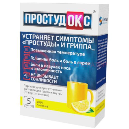 Простудокс порошок для приготовления раствора для приема внутрь 5г №5 лимонный