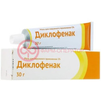 Диклофенак мазь для наружного применения 1% 30г