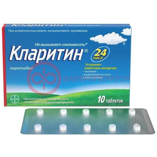 Кларитин таблетки 10мг №10 Кларитин таблетки 10мг №10