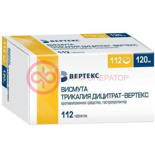 Висмута трикалия дицитрат-вертекс таблетки покрытые пленочной оболочкой 120мг №112 Висмута трикалия дицитрат-вертекс таблетки покрытые пленочной оболочкой 120мг №112