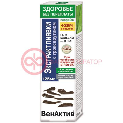 Венактив экстракт пиявки гель-бальзам для ног 125мл с троксерутином Венактив экстракт пиявки гель-бальзам для ног 125мл с троксерутином