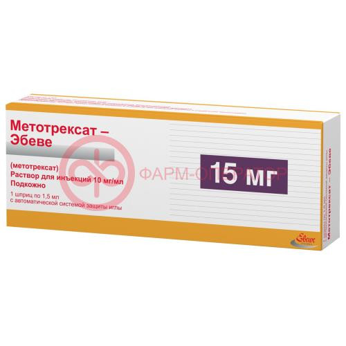 Метотрексат-эбеве раствор для инъекций 10мг/мл 1,5мл №1 в комплекте с 1 или 2 иглами с автоматической системой защиты