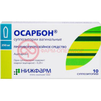 Осарбон суппозитории вагинальные 250мг №10