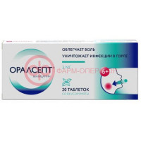 Оралсепт таблетки для рассасывания 3мг №20