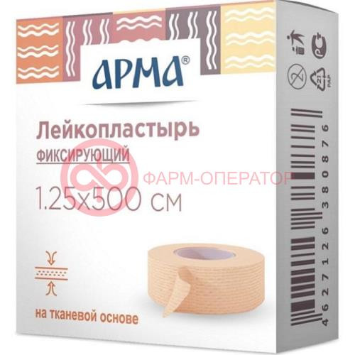 Арма лейкопласт. 1.25х500см. фикс. тел. /бергус/