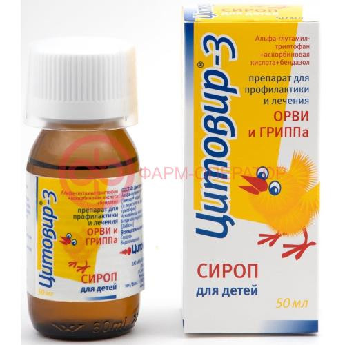 Цитовир-3 сироп 50мл для детей /в комплекте со стаканчиком мерным/ Цитовир-3 сироп 50мл для детей /в комплекте со стаканчиком мерным/